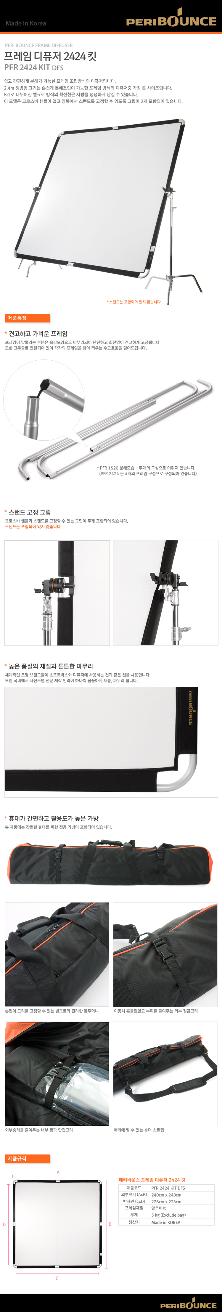 PERIBOUNCE PFR 2424 Kit DFS /페리바운스 버터플라이(2424) 상세 정보 1