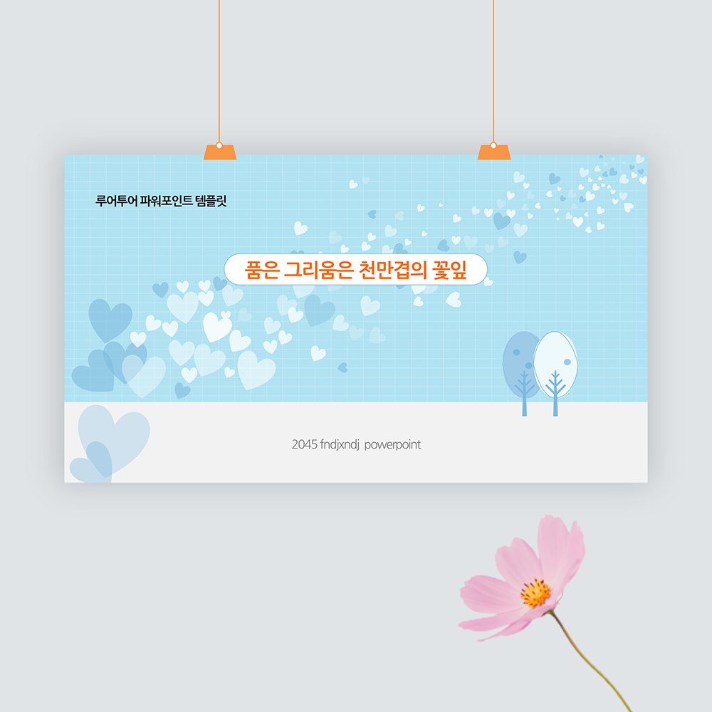 27 PPT 템플릿 - 깔끔한 하트 배경 발표 파워포인트 양식 - 메인 이미지