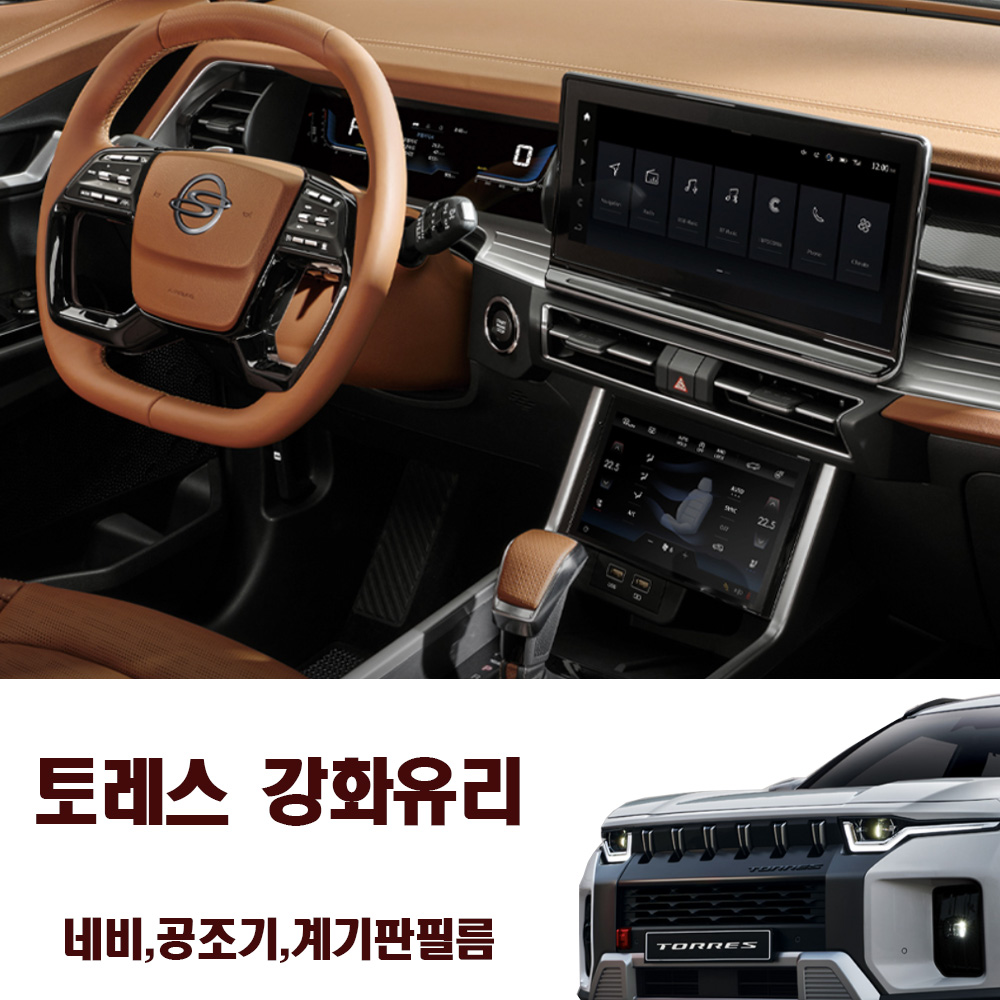 토레스 액정보호필름 강화유리 네비게이션 필름 내비 - 메인 이미지