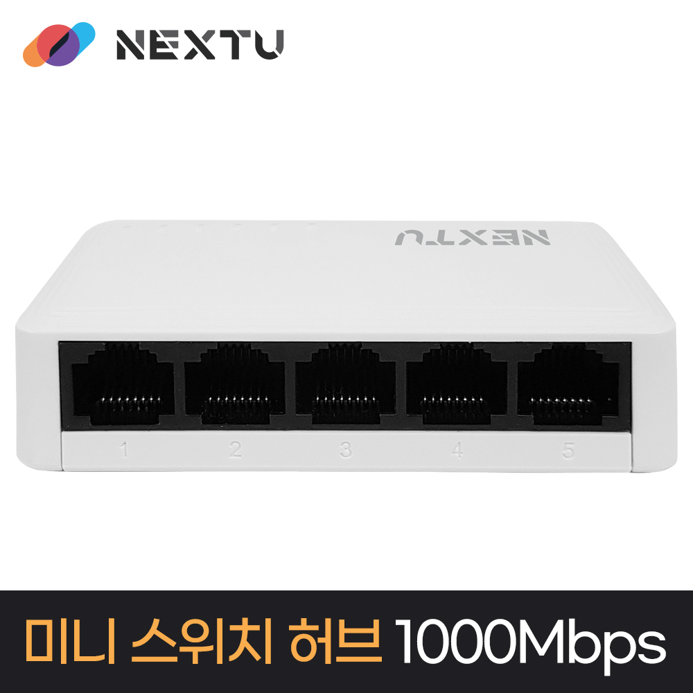 넥스트유 소형 5포트 기가스위치 허브 NEXT 4005GS MINI