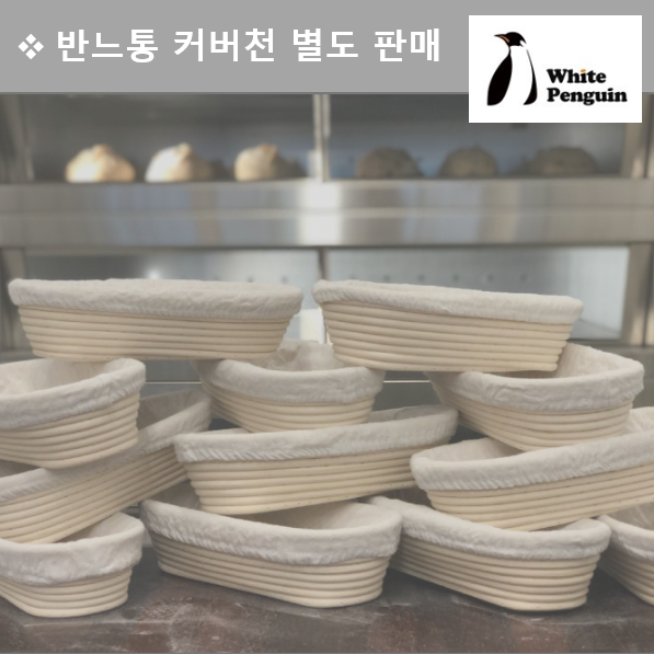 반느통 커버천 발효바구니 천 면포 바게트형S1 - 상세 이미지 2