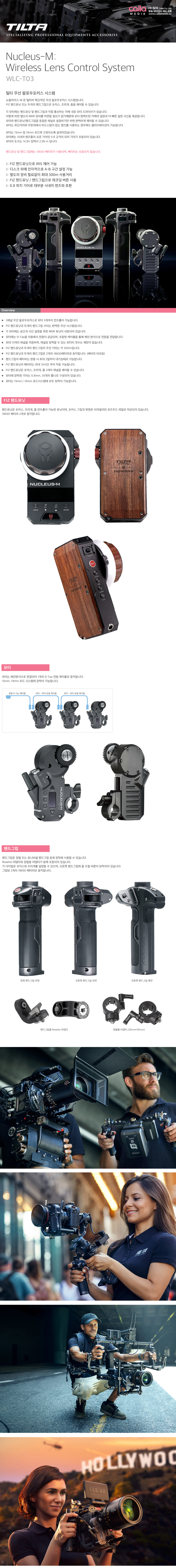 Tilta Nucleus-M Full Kit 뉴클리어스 M 풀키트 상세 정보 1