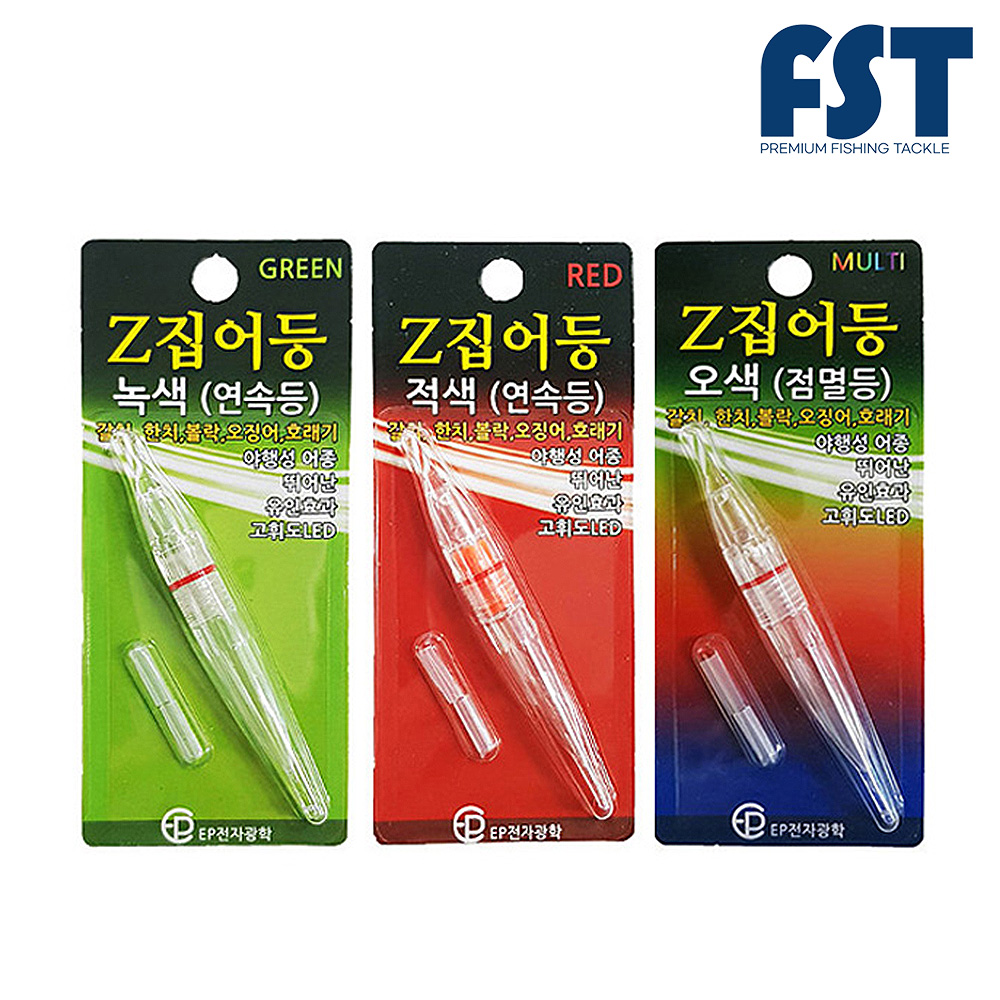 EP전자광학 Z집어등 케미 연속등 점멸등 원투 갈치 볼락 호래기 낚시 집어등 - 상세 이미지 2