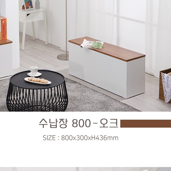 수납형 벤치 수납 의자 원목 수납형 소파 쇼파 수납장 800