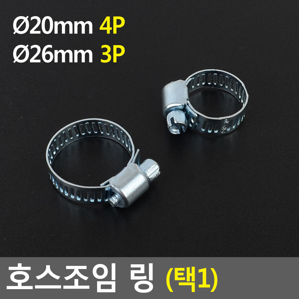 호수 밴드 고정 스탠 철사 호스 조임 호스밴드 - 상세 이미지 4
