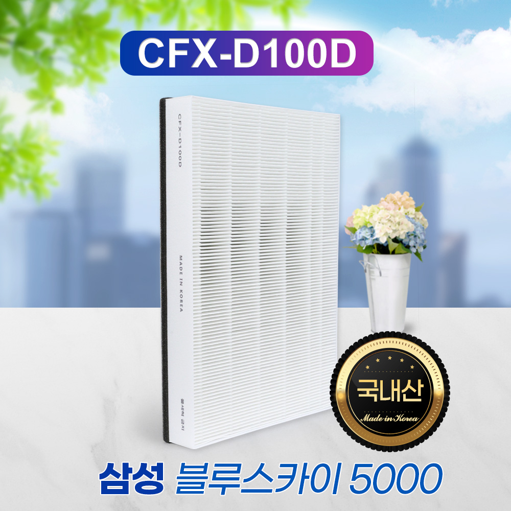공기청정기 필터 추천 삼성 블루스카이 5000 관리법 사용후기