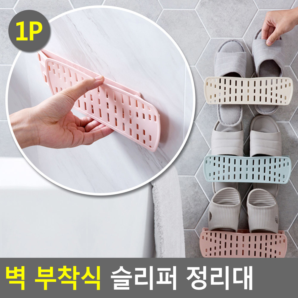욕실화 거치대 욕실 실내화 걸이 화장실 슬리퍼 꽂이 - 상세 이미지 4