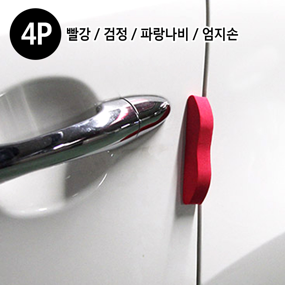 문꼭방지 차 문콕 방지 스펀지 패드 차량용 차량 4종 - 상세 이미지 2