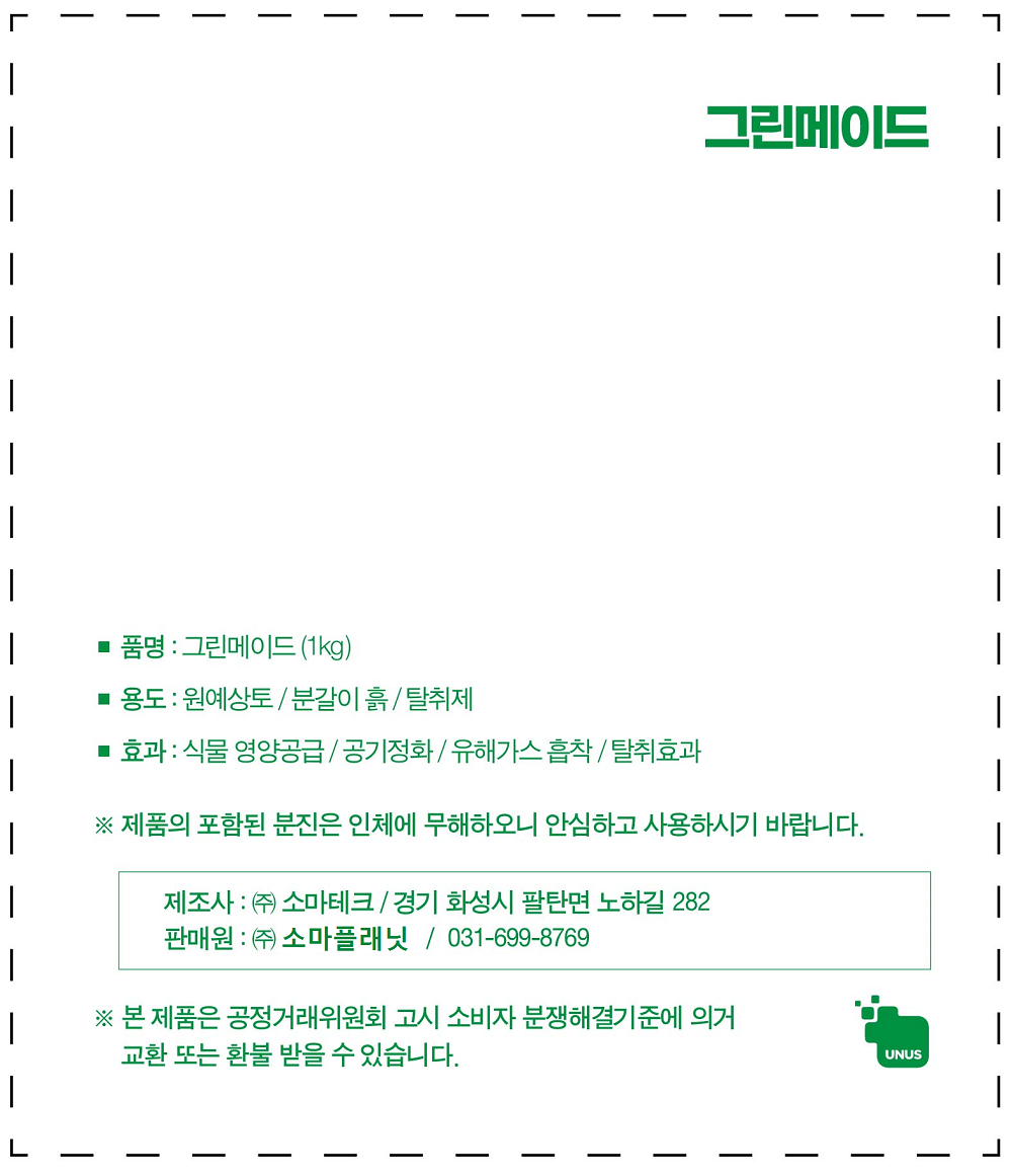 그린메이드 제올라이트 식물 영양제 화초 화분 라돈 저감 토양개량제 정화석 - 상세 이미지 5