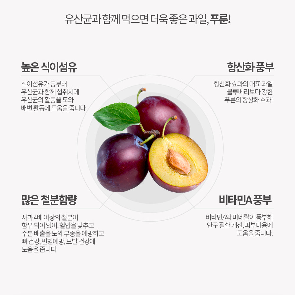 변비에좋은과일 건자두 PRUNE 푸룬 생유산균 30포 - 상세 이미지 3