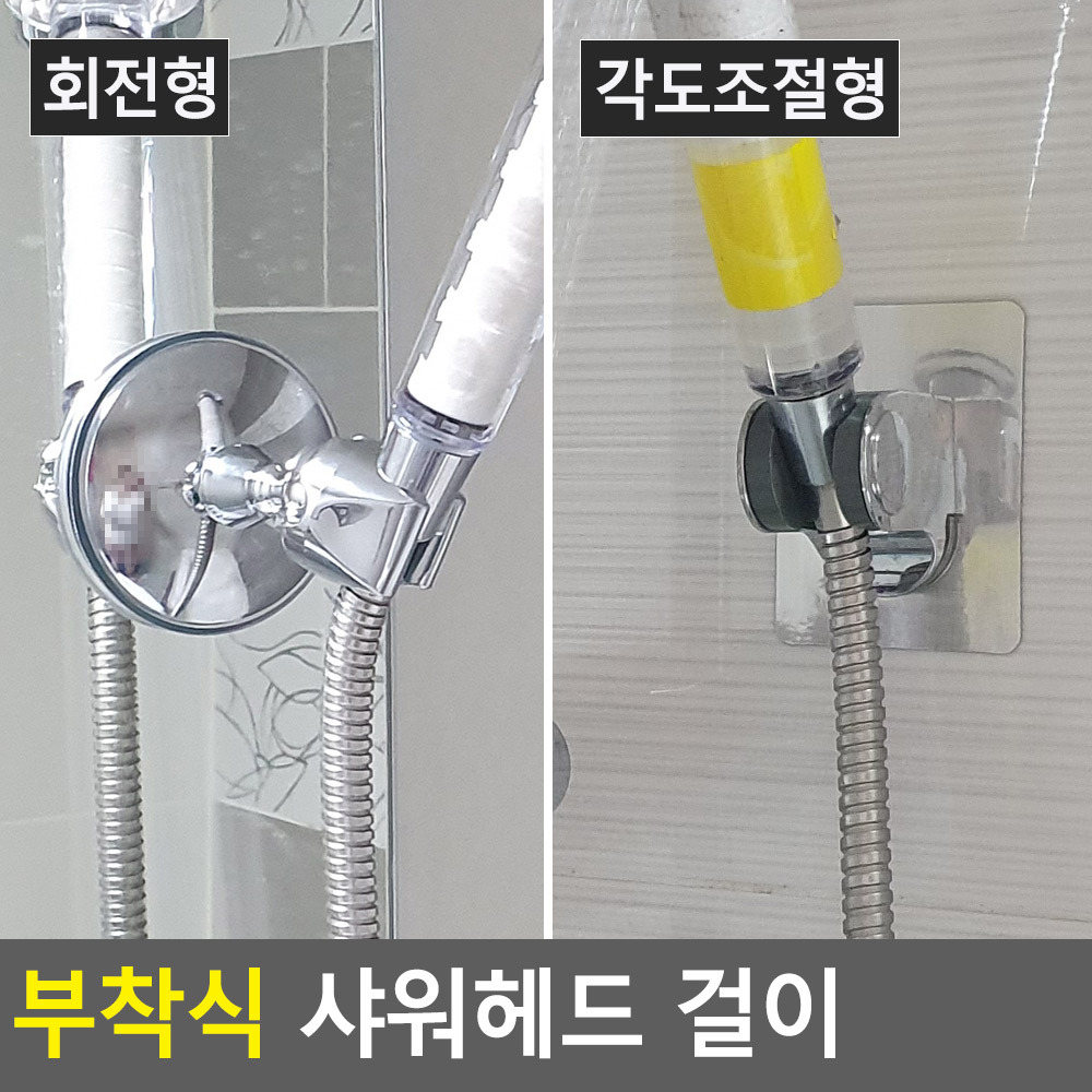 샤워기 고정 샤워 헤드 걸이 행거 홀더 거치대 흡착 - 상세 이미지 5