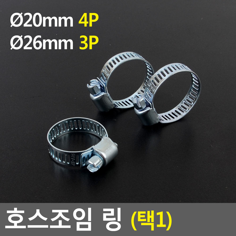 호수 밴드 고정 스탠 철사 호스 조임 호스밴드 - 상세 이미지 5