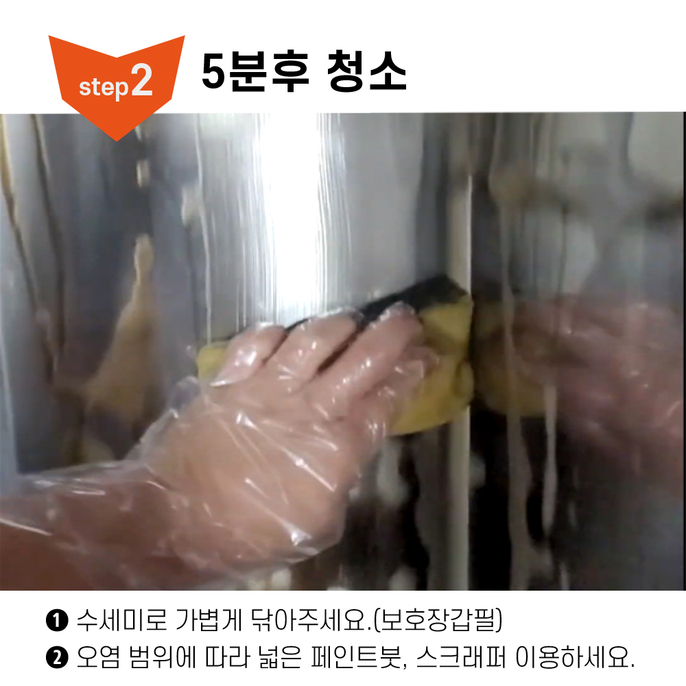 [식당용] 보현채우미 오븐 클리너 10kg 첫 구매용 세트 이미지 4