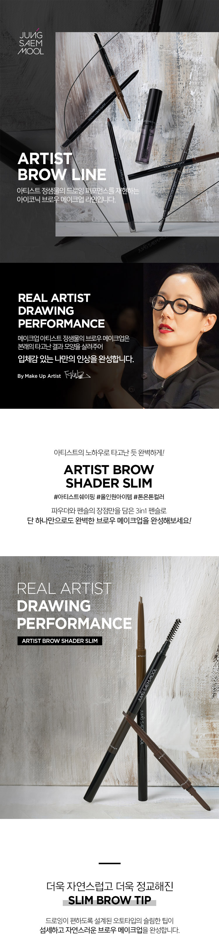 JUNG SAEM MOOL Artist Brow Shader Slim - details 2