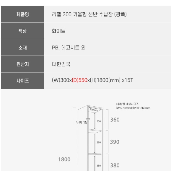 시스템 폭좁은 수납장 300 여닫이수납장 거울 인테리어수납장 간이 도어장 수납정리장 - 상세 이미지 2