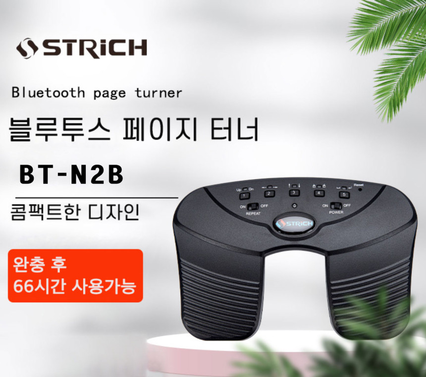 스트리치 블루투스 페이지터너 전자악보 넘돌이 발판 스위치 - 상세 이미지 4