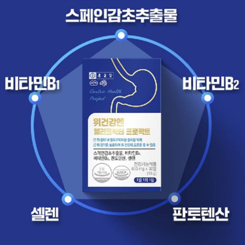 종근당 위건강엔 헬리코박터 프로젝트 스페인감초추출물 위점막 보호 위에좋은 30정, 3개 이미지 3