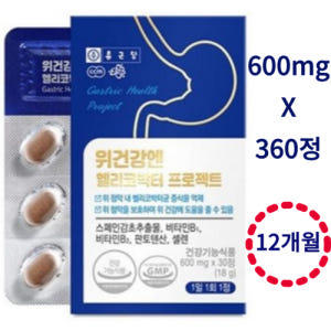 위에좋은 종근당 위건강 헬리코박터 프로젝트 하루 1정 x 12개월분 스페... 맛있게 먹은 솔직 후기 - 상품 이미지 1