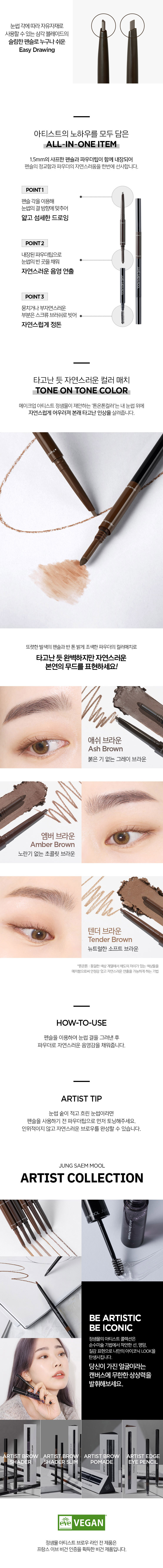 JUNG SAEM MOOL Artist Brow Shader Slim - details 5