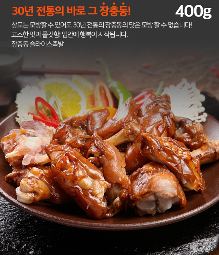 장충동 왕족발 다이어트 미니족 꼬마족발 편의점 1인 택배 맛있는 300g - 상세 이미지 2