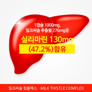 힐링팩토리 밀크씨슬 콤플렉스 1000mgX180캡슐 6개월분 캐나다산 실... 맛있게 먹은 솔직 후기 - 상품 이미지 3