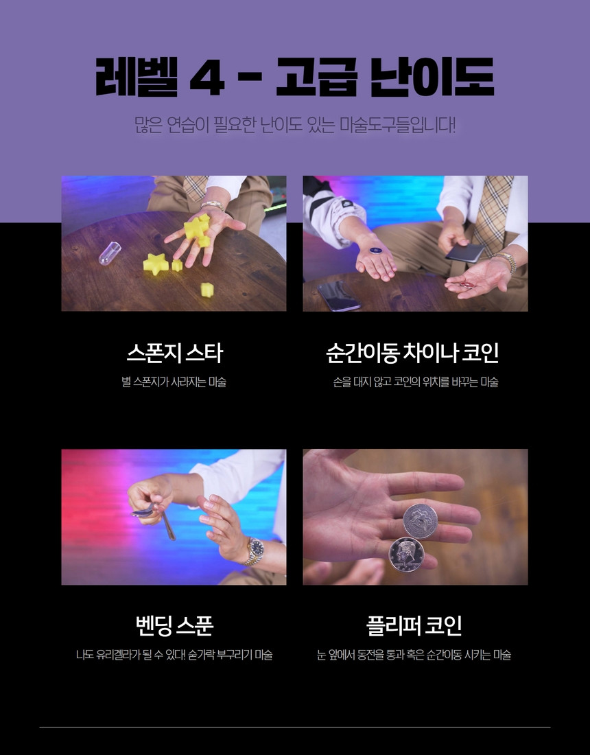 레벨업 박스 Lv.4 니키 마술도구 세트 - 니키아티브