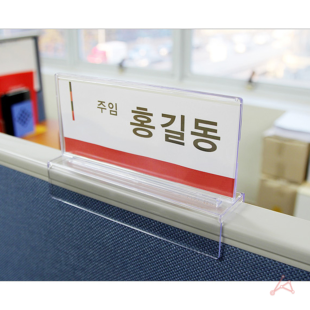 파티션이름표 명패 꽂이 사무실 책상 플라스틱 아크릴 - 상세 이미지 5