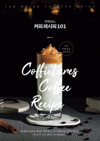 커피101 이미지