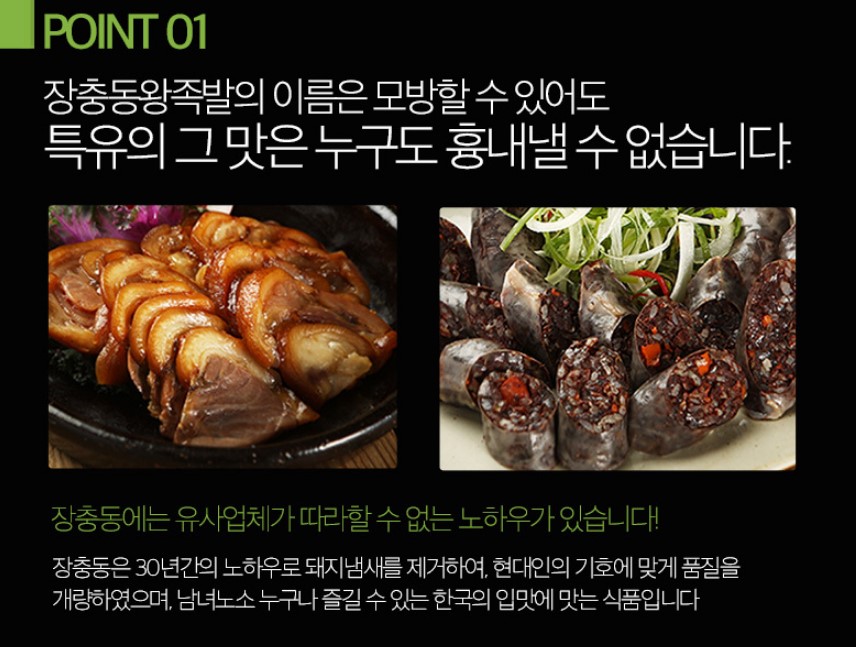 장충동 왕족발 다이어트 미니족 꼬마족발 편의점 1인 택배 맛있는 300g - 상세 이미지 4
