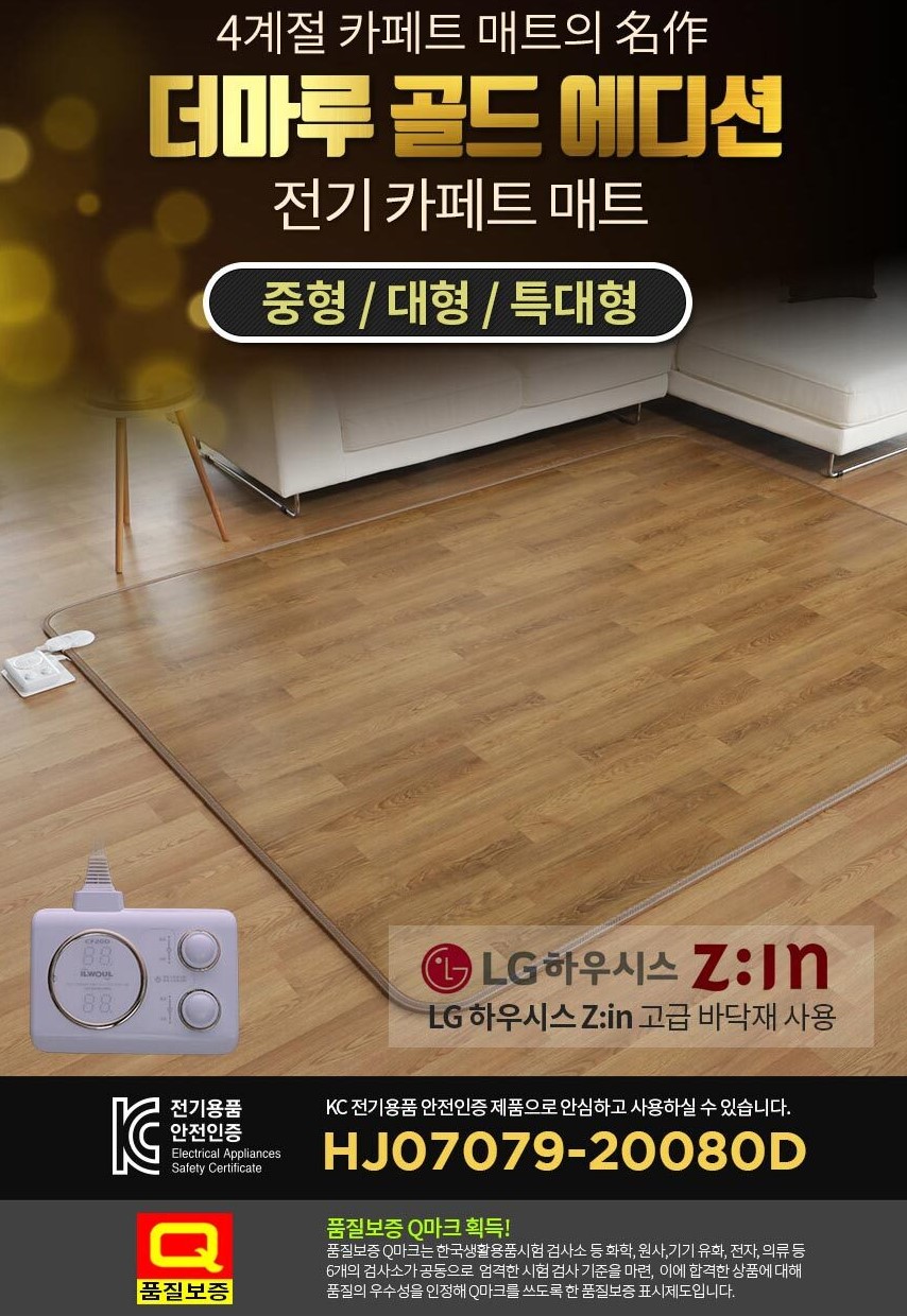 홈쇼핑 일월 더마루 골드에디션 전기 장판 매트 거실 온열 카페트 중형