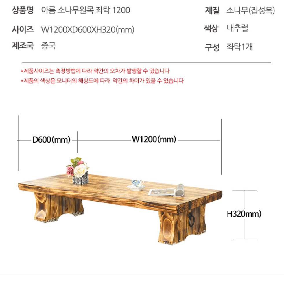 고급 통나무 테이블 통원목테이블 거실티테이블 1200