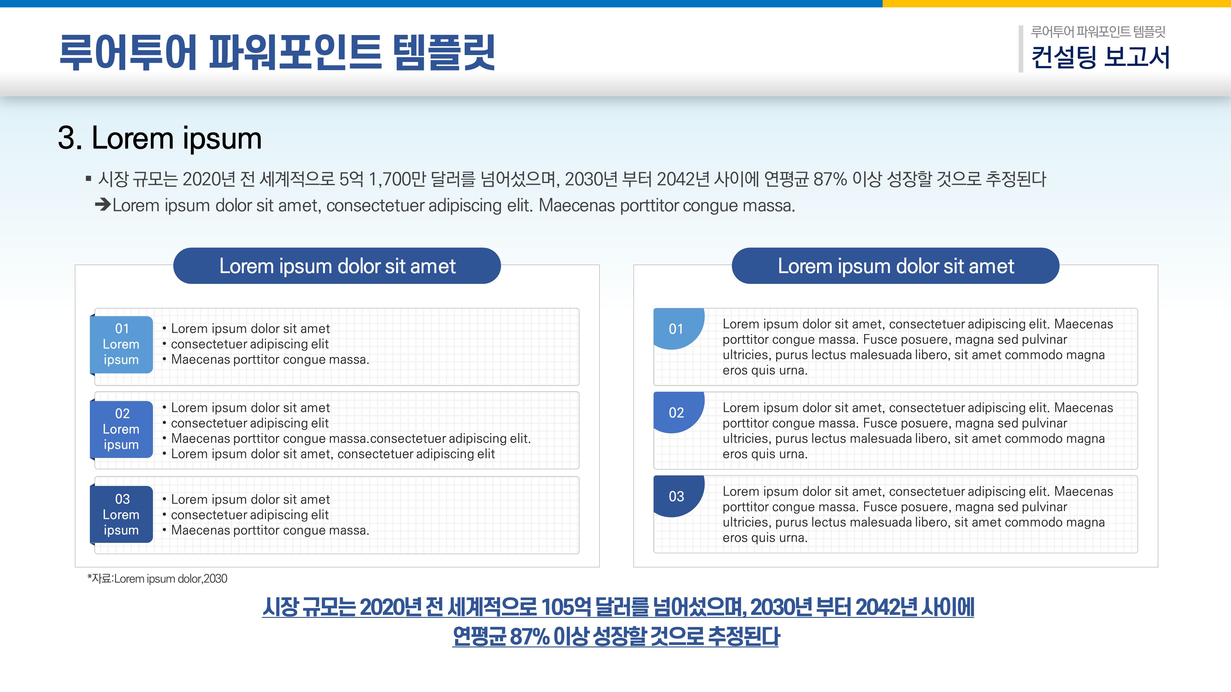 676 깔끔한 ppt 템플릿 컨설팅 보고서 제안서 기획서 파워포인트템플릿 - 상세 이미지 5