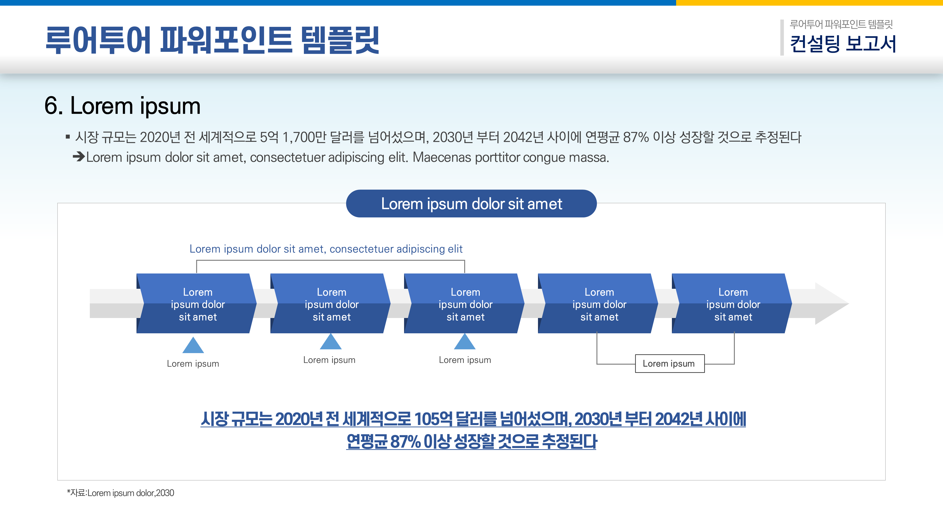 676 깔끔한 ppt 템플릿 컨설팅 보고서 제안서 기획서 파워포인트템플릿 이미지 6