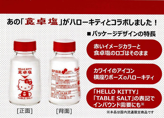 헬로키티 식탁용 천일염 100g - 하카타몰