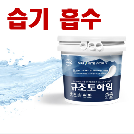 규조토하임 결로방지페인트 곰팡이방지 베란다 단열 벽지 친환경 셀프 5kg 화이트 - 상세 이미지 4