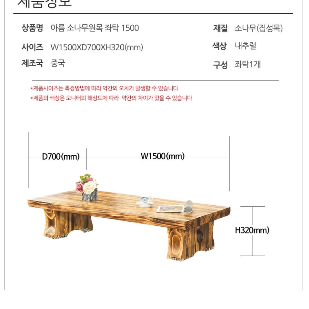 고급 통나무 테이블 통원목테이블 거실티테이블 1200