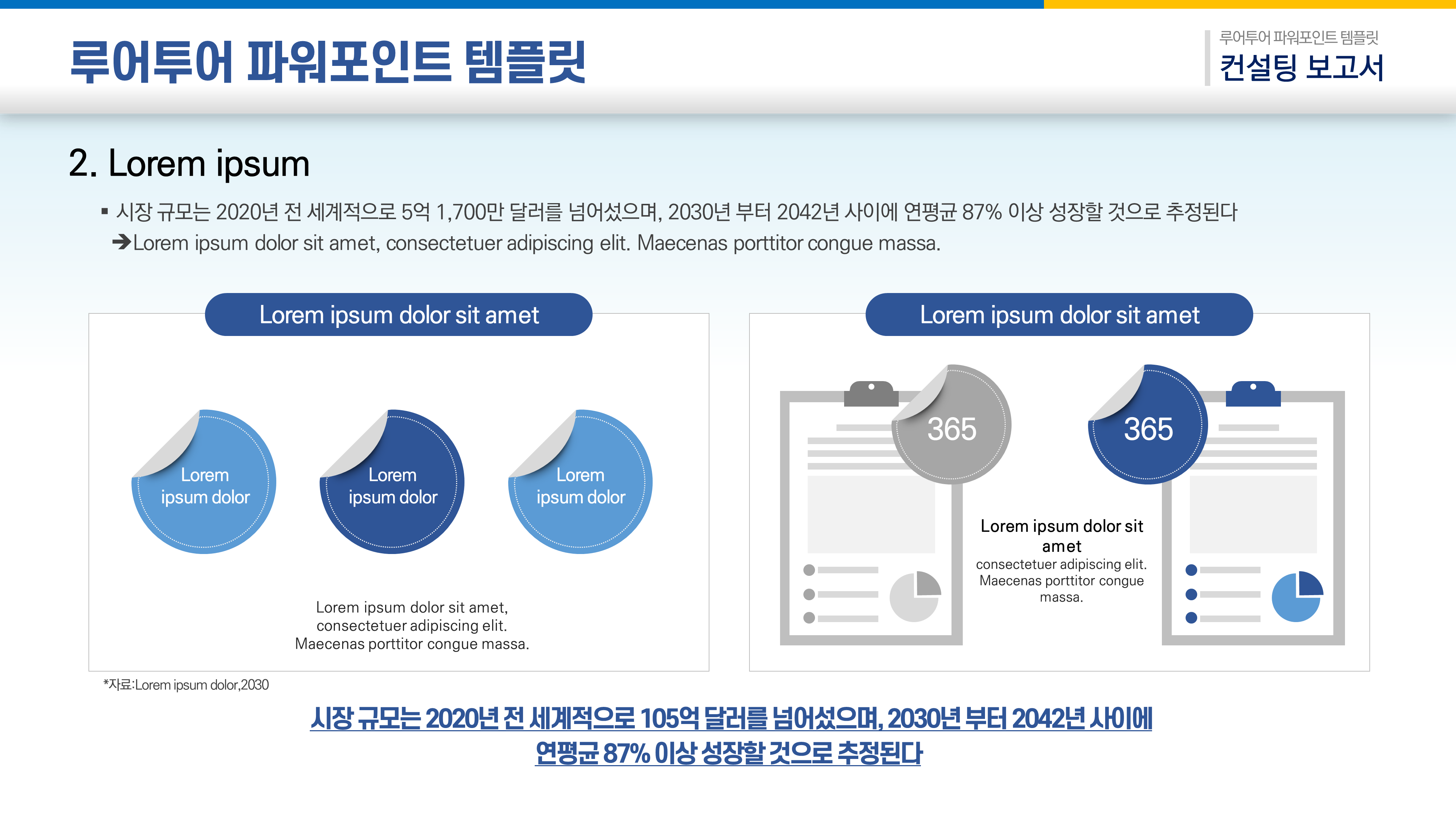676 깔끔한 ppt 템플릿 컨설팅 보고서 제안서 기획서 파워포인트템플릿 - 상세 이미지 4