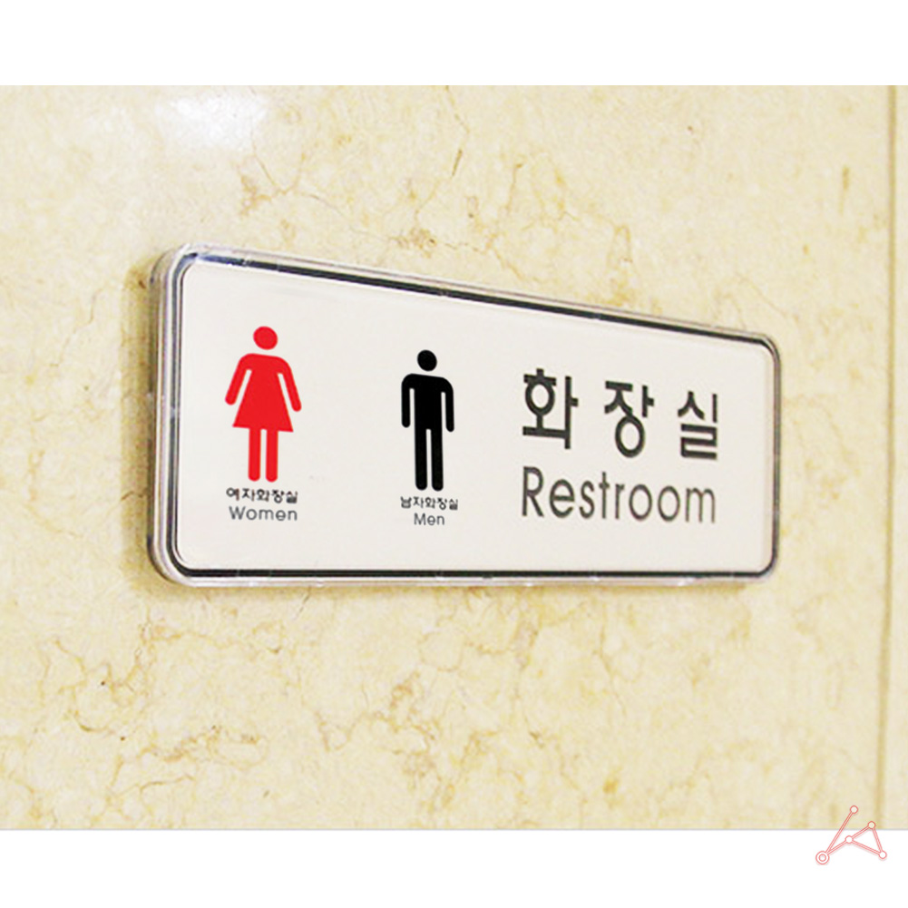화장실 픽토그램 안내문 마크 표시 간판 표찰 안내판 - 상세 이미지 5