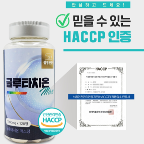 웰빙곳간 글루타치온 맥스 고함량 1000mg 120정 4개월분 글루타티온 영양제 - 상세 이미지 3