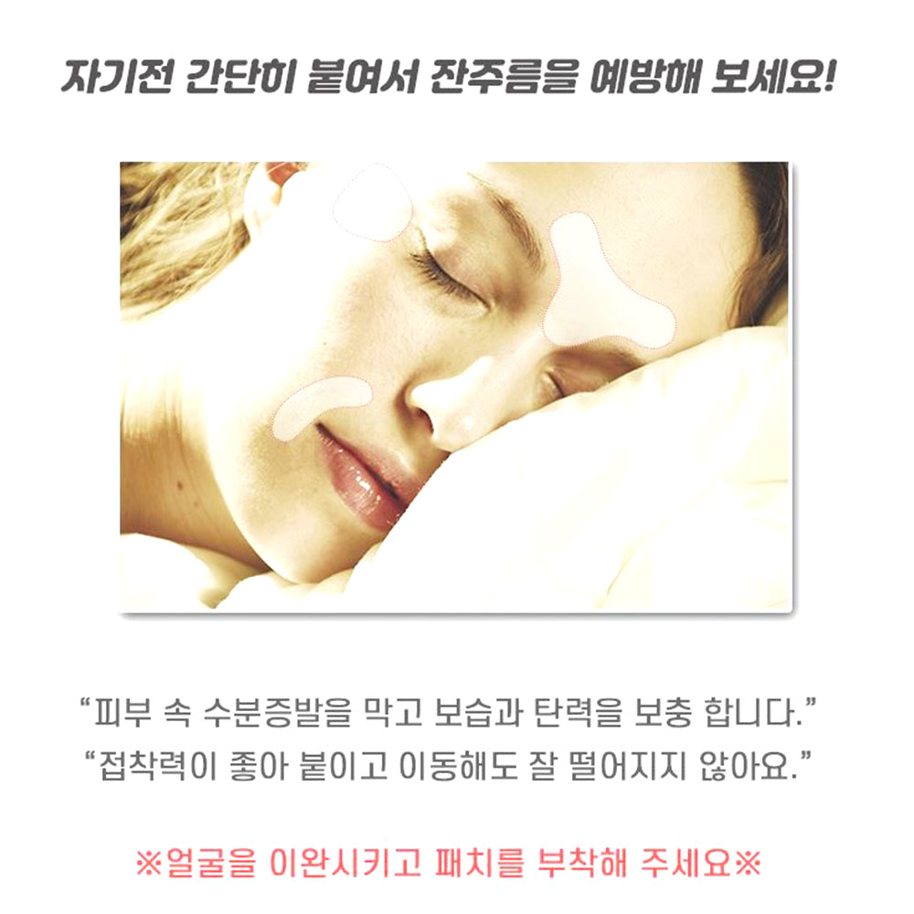 얼굴 리프팅 미간주름패치 팔자 눈밑 이마 눈가 콧등 주름없애기 제거밴드 - 상세 이미지 2