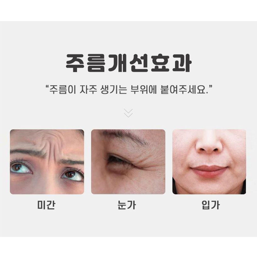 얼굴 리프팅 미간주름패치 팔자 눈밑 이마 눈가 콧등 주름없애기 제거밴드 - 상세 이미지 4