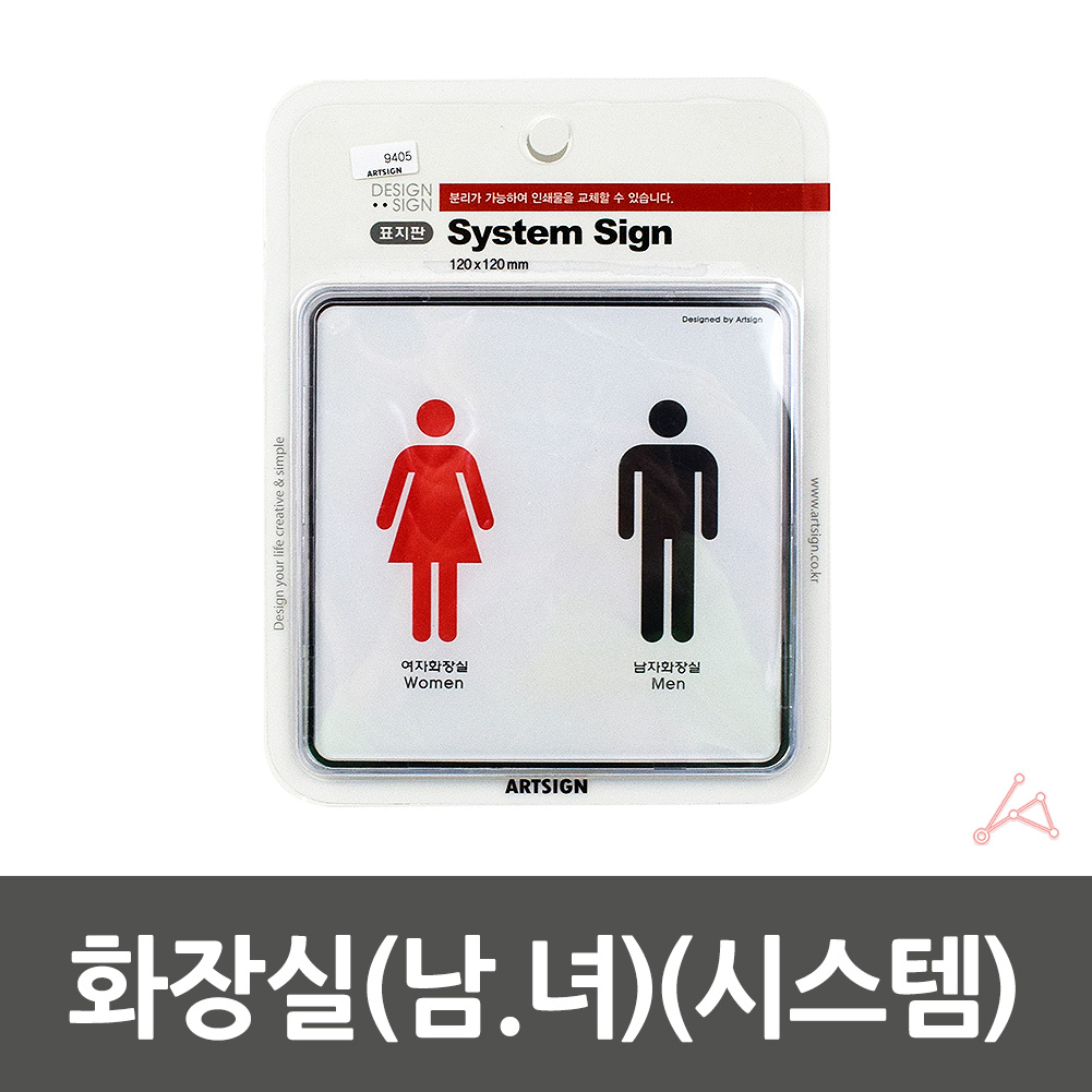 화장실 픽토그램 마크 표시 간판 표찰 안내문 표지판 사각 - 상세 이미지 2