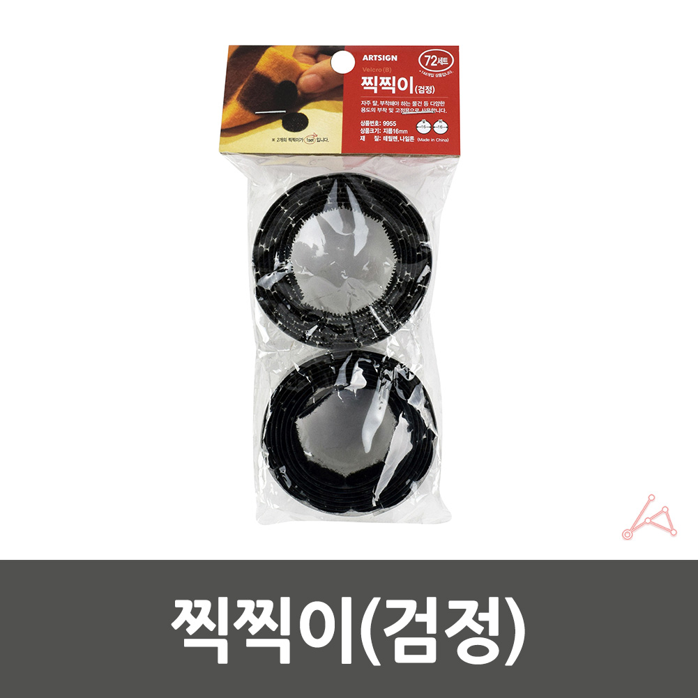 양면 찍찍이 테이프 벨크로 원형 까슬이보슬이 접착식 - 상세 이미지 2
