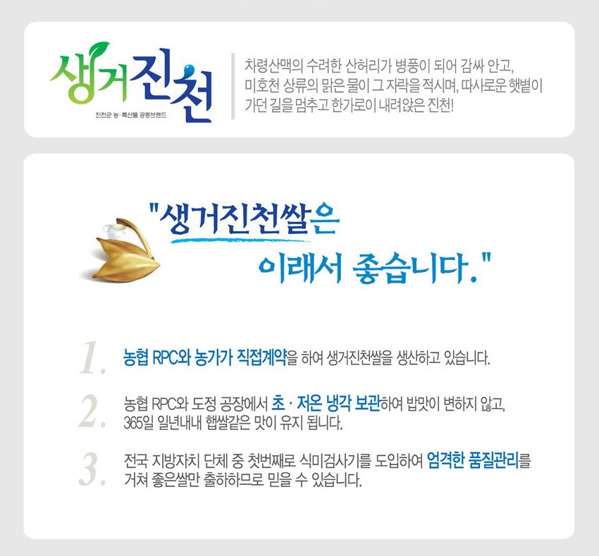 쌀10kg 10키로 진천농협쌀 안심 알찬미 25년 햅쌀 백미 햇쌀 - 상세 이미지 4