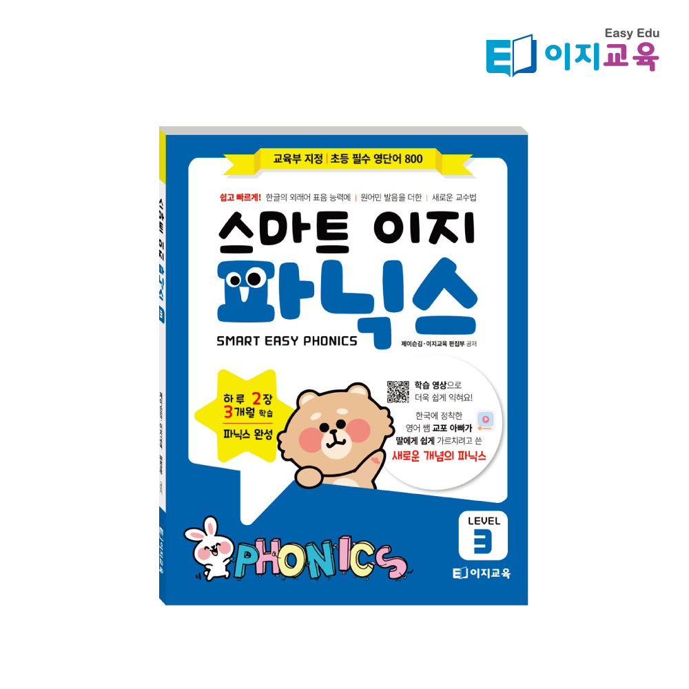 파닉스수강권 + 스마트이지파닉스 Level3 - 상세 이미지 2