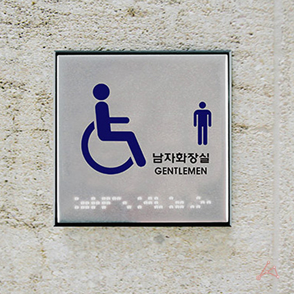 화장실표시 마크 픽토그램 표찰 안내문 장애인 표지판 남자 - 상세 이미지 5
