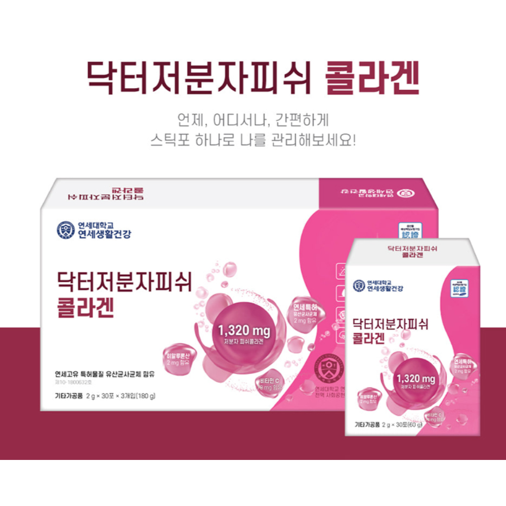 연세 콜라겐 저분자 피쉬 석류 콜라겐 분말 스틱 히알루론산 90포 이미지 2