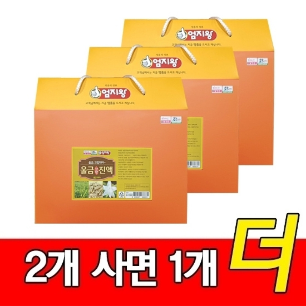 울금즙 효능 - 상품 이미지