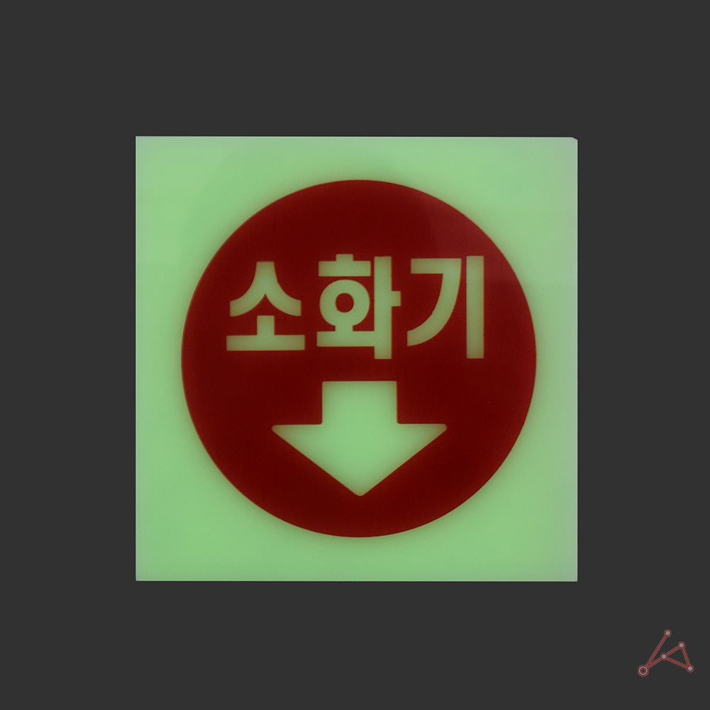 소화기 위치 표시 표지 스티커 표지판 안내판 축광 - 상세 이미지 5
