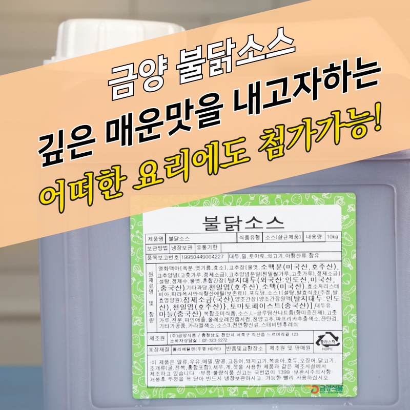 금양식품 불닭소스 10KG 불닭양념 불족발 이미지 4